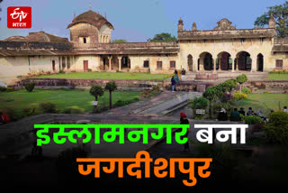 bhopal islamnagar name change jagdishpur