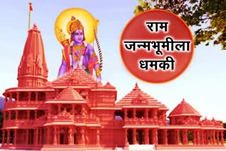 Threat to blow up Ram Janmabhoomi in Ayodhya