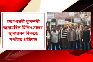 Public protest in Nagaon