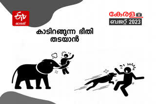 കേരള ബജറ്റ് 2023  സംസ്ഥാന ബജറ്റ്  സംസ്ഥാന ബജറ്റ് 2023  രണ്ടാം പിണറായി സർക്കാർ ബജറ്റ്  ധനമന്ത്രി ബാലഗോപാൽ  ബാലഗോപാൽ രണ്ടാം ബജറ്റ്  ബജറ്റ് പ്രഖ്യാപനങ്ങൾ  സംസ്ഥാന ബജറ്റ് പ്രഖ്യാപനങ്ങൾ  കെ എൻ ബാലഗോപാൽ  ബജറ്റ്  രണ്ടാം പിണറായി സർക്കാരിന്‍റെ മൂന്നാം ബജറ്റ്  Budget 2023 Live  kerala budget 2023  kerala budget  budget session 2023  kerala budget session  k n balagopal budget  balagopal budget  finance minister k n balagopal  state budget  kerala budget 2023 malayalam  വന്യജീവി ആക്രമണം  wild life attack