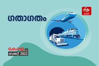 budget  Kerala State budget  Kerala Budget allocation to Transportation  second Pinarayi govt Budget  KN Balagopal budget  ബജറ്റ് 2023  കേരള ബജറ്റ് 2023  രണ്ടാം പിണറായി സര്‍ക്കാര്‍ ബജറ്റ്  കെ എന്‍ ബാലഗോപാല്‍  സംസ്ഥാന ബജറ്റ് 2023  കെ എന്‍ ബാലഗോപാല്‍ ബജറ്റ്  റോഡ് ഗതാഗതത്തിന് 184 കോടി രൂപ  ബജറ്റ്
