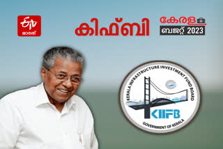 budget  kerala Budget 2023 Live  kerala Budget 2023  kerala budget session 2023  kn balagopal budget  kerala budget  കേരള ബജറ്റ്  കേരള ബജറ്റ് 2023  കേരള ബജറ്റ് 2023 ലൈവ്  kerala budget kifbi fund allocation  വിവിധ പദ്ധതികള്‍ക്ക് കിഫ്‌ബി ഫണ്ടില്‍ നിന്നും തുക  ധനമന്ത്രിയുടെ പ്രഖ്യാപനം  കിഫ്‌ബി വഴി വന്‍ പ്രഖ്യാപനങ്ങള്‍  കെഎന്‍ ബാലഗോപാല്‍  കിഫ്‌ബി  കിഫ്‌ബിയ്‌ക്കായി 74009 കോടി വകയിരുത്തി  കിഫ്‌ബിയ്‌ക്കായി 74009 കോടി ബജറ്റില്‍ വകയിരുത്തി  കിഫ്‌ബിയ്‌ക്കായി 74009 കോടി