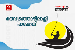 kerala budget  kerala budget live  kerala budget 2023  state budget  kn balagopal  മത്സ്യത്തൊഴിലാളി പാക്കേജ്  കേരള ബജറ്റ്  സംസ്ഥാന ബജറ്റ്  കേരള ബജറ്റ് 2023