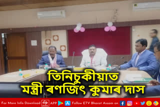 Ranjit Kumar Das attend review meeting in Tinsukia