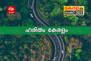 ബജറ്റ് 2023  ബാലഗോപാൽ ബജറ്റ്  കേരള ബജറ്റ്  budget of kerala  k n balagopal budget  budget session 2023  KERALA Budget 2023  economic survey 2023  Budget 2023 Live  haritham keralam project