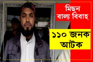 many people arrested related to Child marriage in Barpeta