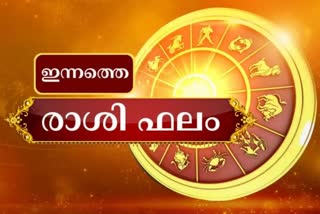 horoscope today  horoscope  horoscope prediction  astro  astrology  astrology prediction  നിങ്ങളുടെ ഇന്ന്  നിങ്ങളുടെ ഇന്നത്തെ ജ്യോതിഷ ഫലം  ജ്യോതിഷ ഫലം  രാശി ഫലം