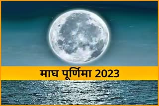 magh purnima 2023