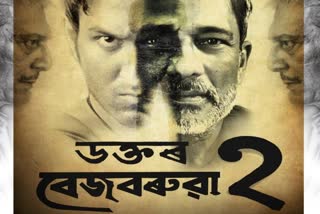 Dr Bezbaruah's sequel Doctor Bezbaruah 2