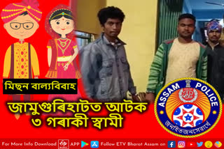 Operation against Child marriage in Jamugurihat