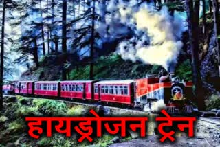 INDIA'S FIRST HYDROGEN TRAIN WILL RUN ON KALKA SHIMLA ROUTE