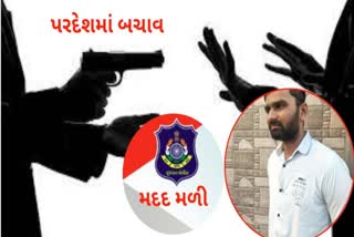 Rajkot Crime : રાજકોટના વેપારીનું જોહાનિસબર્ગમાં અપહરણ, ખંડણી અને છૂટકારાની દિલઘડક વાત, રાજકોટ પોલીસની મધ્યસ્થી