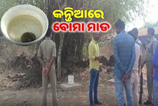 କନ୍ତିଆରେ ବୋମା ମାଡ