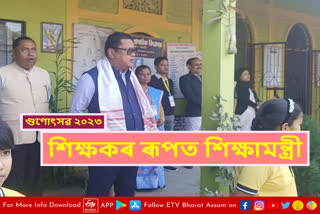 Minister Ranuj Pegu visit Bharalichuk Primary School in Dhemaji