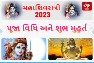 Mahashivratri : આ જ્યોતિર્લિંગમાં નવરાત્રિની જેમ 9 દિવસ સુધી ઉજવવામાં આવે છે મહાશિવરાત્રીનો તહેવાર, જાણો તેનું મહત્વ, પૂજા અને ઉપવાસ