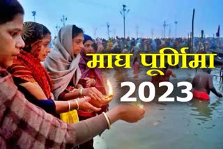 Magh Purnima 2023 starts from tonight know date time and significance