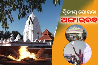 ଅଙ୍ଗାରବନ୍ଧ ମହିମା ଧାମରେ ମାଘମେଳା