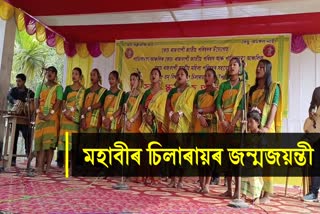 Chilarai Divas Observed