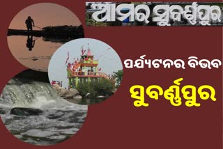 tourist place in subarnapur