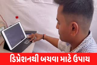 Surat News : ડિપ્રેશનથી બચાવવા એપ્લિકેશનમાં બનાવી, આ રીતે કરશે કામ