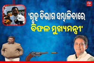 ମୁଖ୍ୟମନ୍ତ୍ରୀଙ୍କ ଇସ୍ତଫା ଦାବି କଲେ ପିସିସି ସଭାପତି