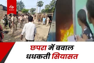 Chapra Mob lynching Etv Bharat