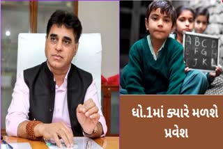 Gujarat Govt Decision : ફરજિયાત બાલવાટિકામાં પ્રવેશ મેળવવો પડશે, નવા શૈક્ષણિક વર્ષમાં પ્રવેશ નિયમમાં ફેરફાર