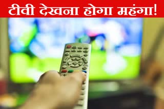 Now watching TV will be hit by inflation, DTH recharge prices are going to increase soon