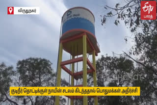 police are investigating of a dog dead body lying inside overhead water tank in pudukkottai