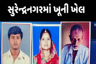 triple-murder-in-vadwan-phulgram-brutal-murder-of-father-son-and-daughter-in-law-over-trivial-matter