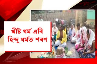 Religious conversion in Jorhat