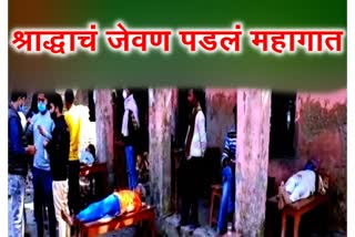 Food Poisoning In Katihar: MANY PEOPLE SICK AFTER EATING SHRADDHA FEAST IN KATIHAR