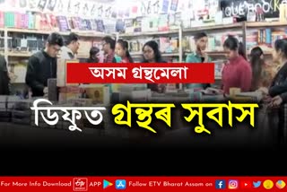 Assam Book Fair Diphu