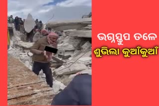 ଭୂମିକମ୍ପ ସମୟରେ ଶିଶୁକନ୍ୟା ଜନ୍ମ