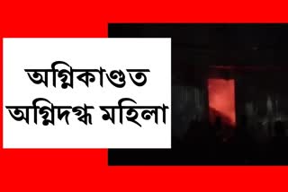 Woman burnt in massive fire break out in Bongaigaon