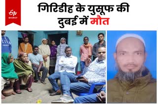 Giridih Migrant Died in Dubai