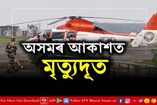 Pawan Hans Helicopter Services