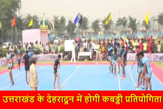 Indian Civil Services Kabaddi Competition 2023