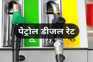 Today Petrol Diesel Rate in CG