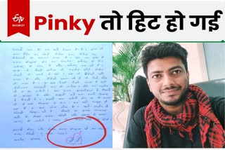 पिंकी की चिट्ठी पर प्रभात बांधुल्य का जवाब