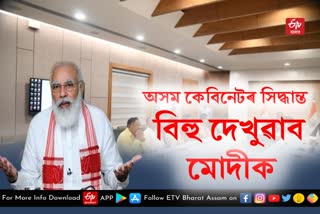 Assam Cabinet decisions