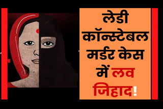 Katihar Love Jihad