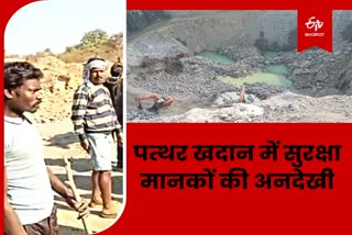 Giridih Villagers protest on ignoring safety standards in stone quarry at Bagodar