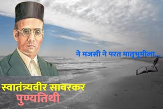 Veer Savarkar Death Anniversary