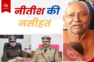 CM Nitish On IPS Abusing Issue