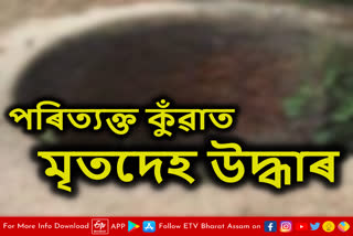 unknown body recovered at Bamunimoidam Guwahati