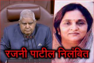 Congress MP Rajani Patil Suspended