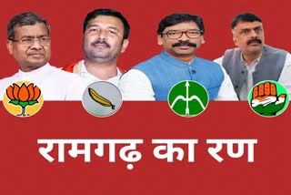 candidates will fight in Ramgarh by election