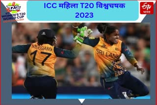 Womens T20 World Cup