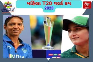 Womens T20 World Cup 2023: આવતીકાલે ભારતનો મુકાબલો પાકિસ્તાન સામે, સાંજે 6:30 વાગ્યે મેચ શરુ થશે